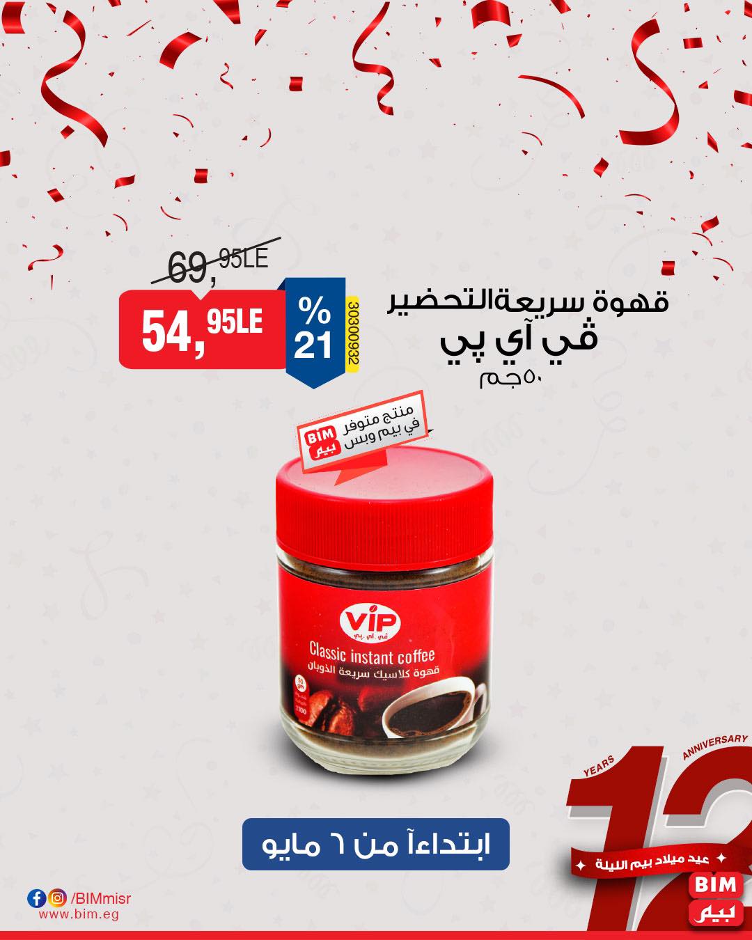 bim offers from 7may to 5may 2025 عروض بيم من 7 مايو حتى 5 مايو 2025 صفحة رقم 14